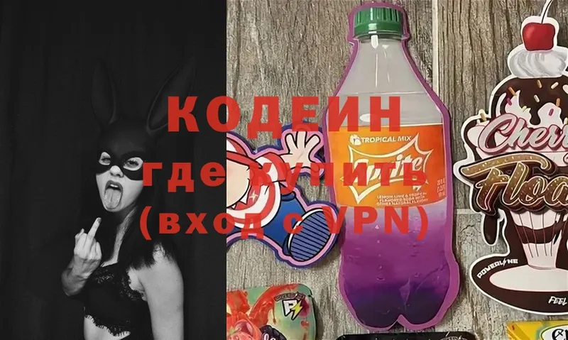 Кодеиновый сироп Lean Purple Drank  ОМГ ОМГ зеркало  Константиновск 